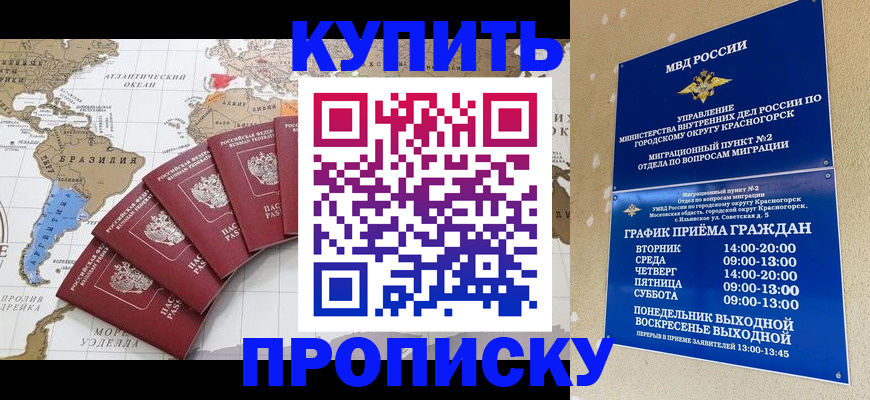 прописка от собственника в Гвардейске