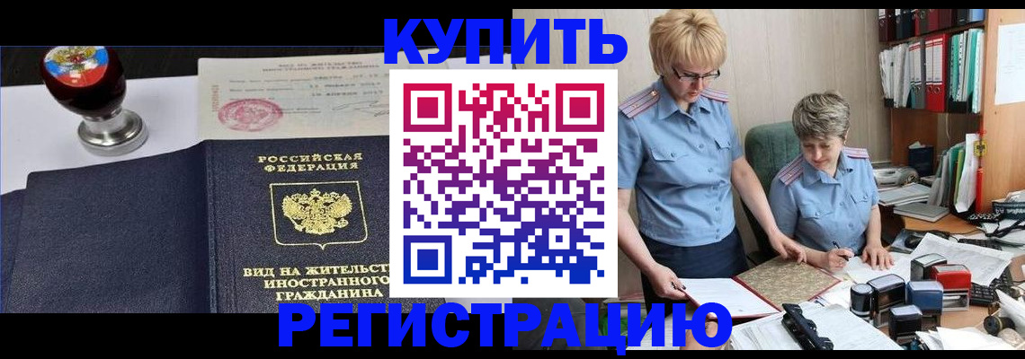 временная прописка в Гвардейске